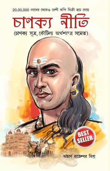 Chanakya Neeti